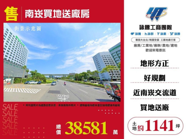 南崁買地送廠房