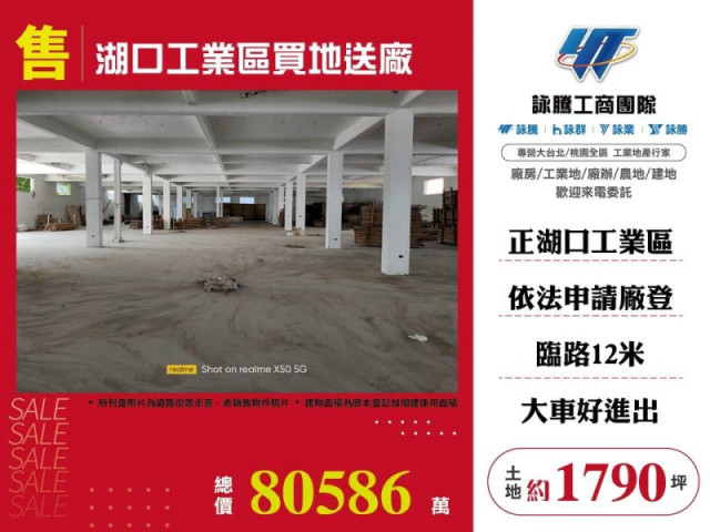 湖口工業區買地送廠