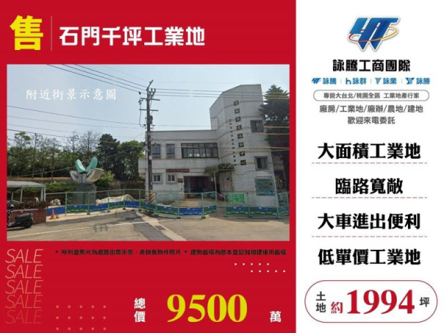 石門千坪工業地