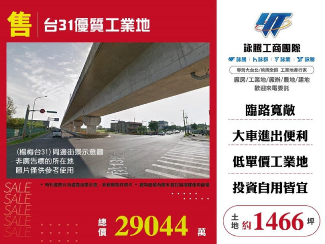 台31優質工業地