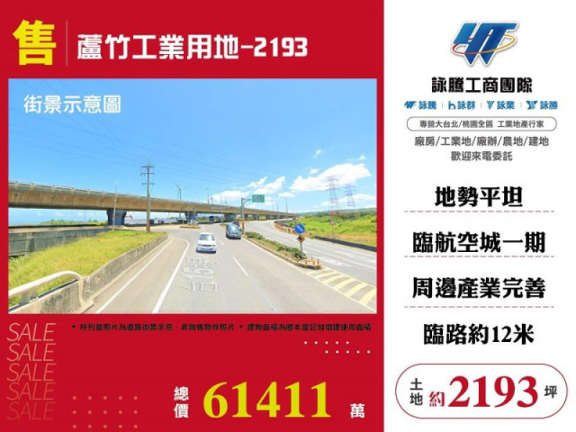 蘆竹工業用地-2193