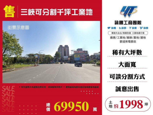 三峽可分割千坪工業地
