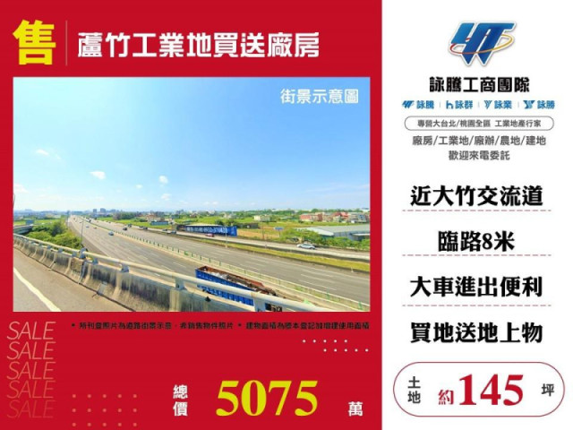 蘆竹工業地買送廠房