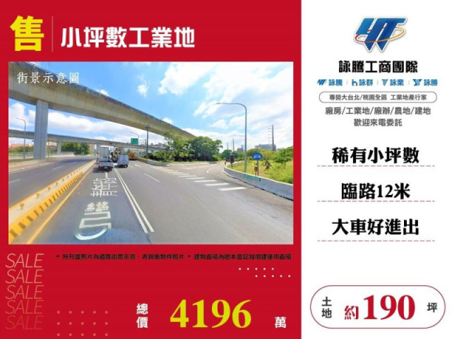 楊梅小坪數工業地