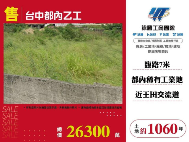台中都內乙工