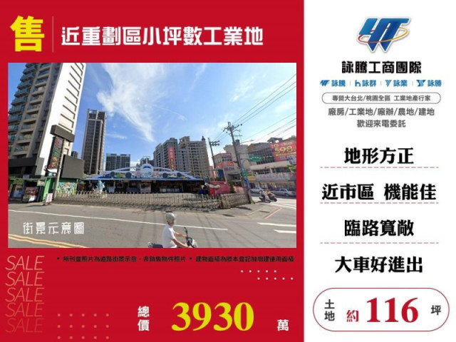近重劃區小坪數工業地