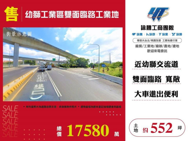 幼獅工業區雙面臨路工業地