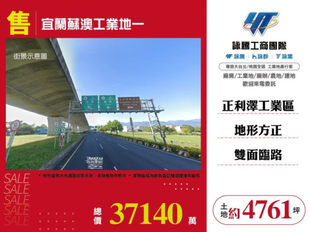 蘇澳工業地一