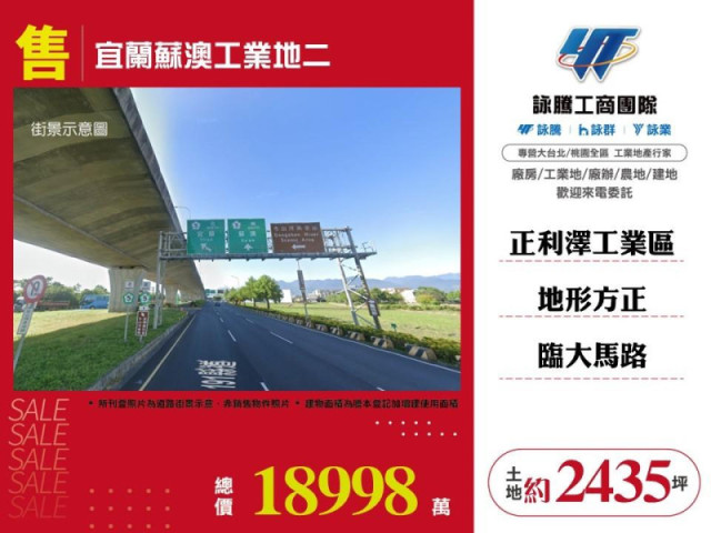 蘇澳工業地二