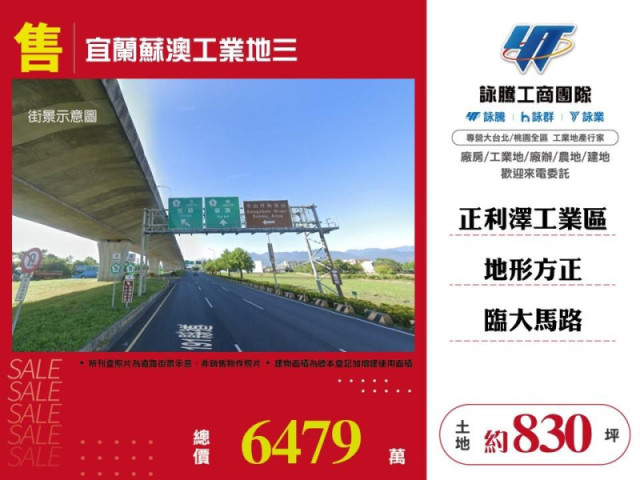 蘇澳工業地三