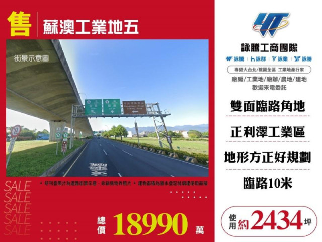 蘇澳工業地五