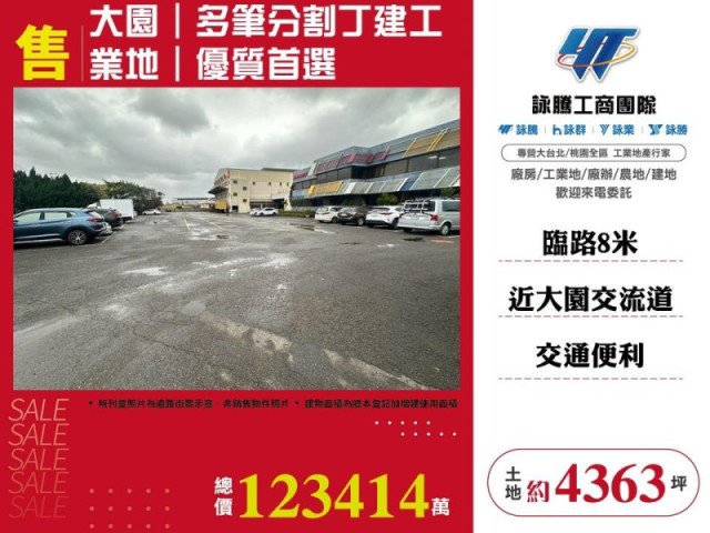 大園｜多筆分割丁建工業地｜優質首選