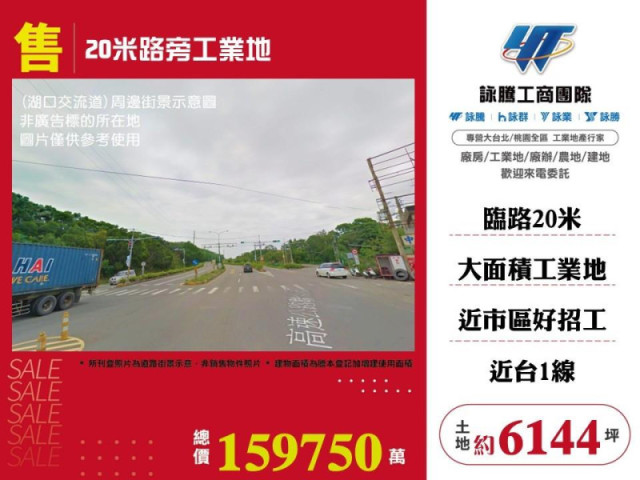 湖口20米路旁工業地