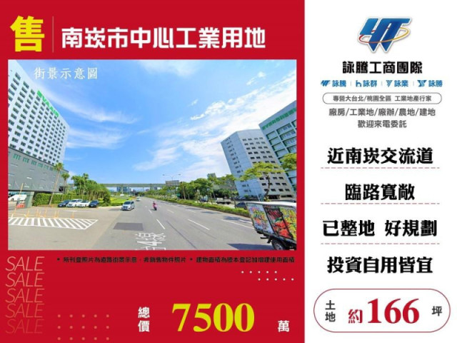 南崁市中心工業用地