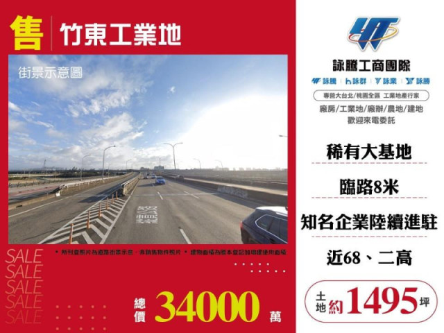 竹東工業地