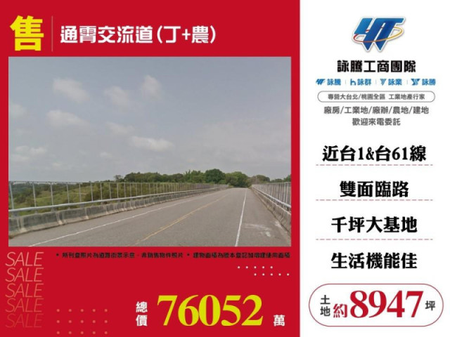通霄交流道 (丁+農)