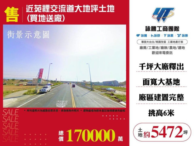 近苑裡交流道大地坪土地(買地送廠)