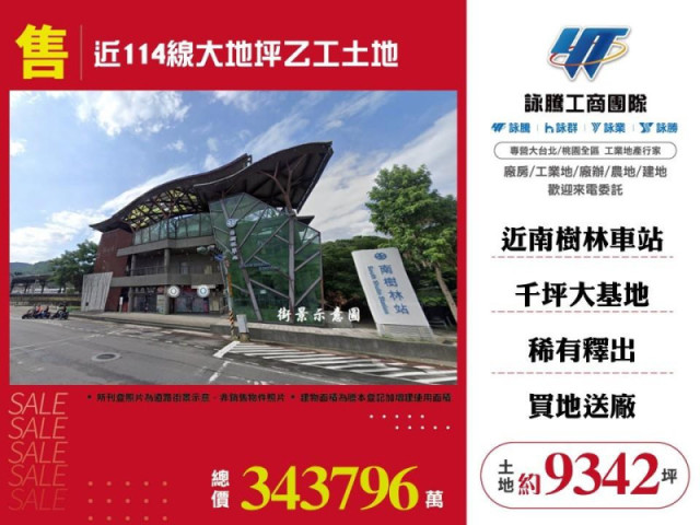 近114線大地坪乙工土地