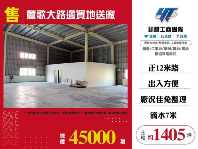 鶯歌大路邊買地送廠