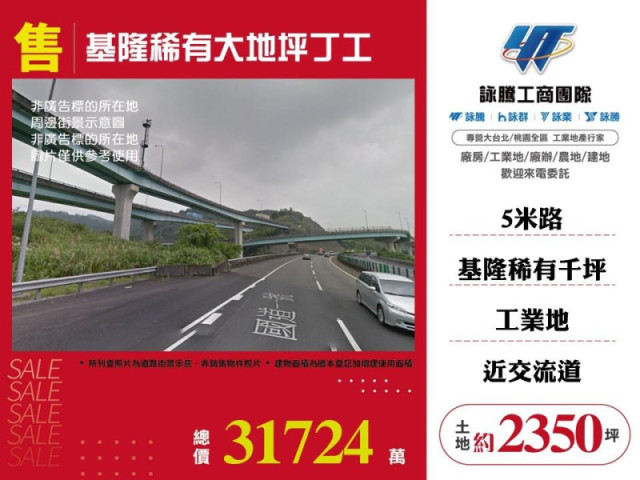 基隆稀有大地坪丁工