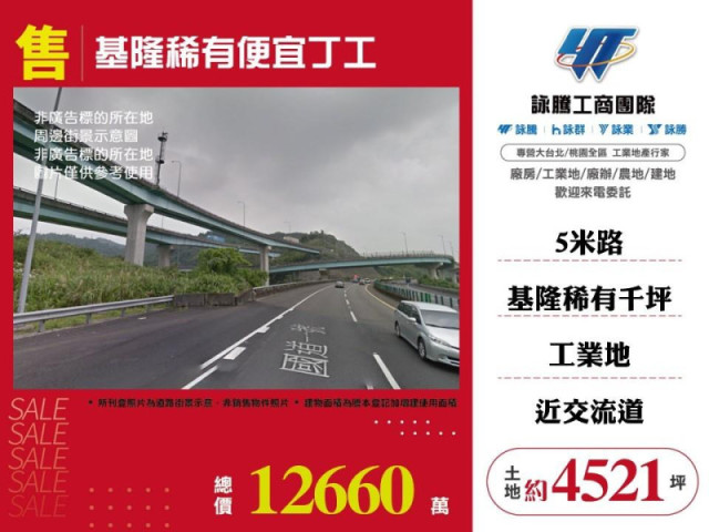 基隆稀有便宜丁工