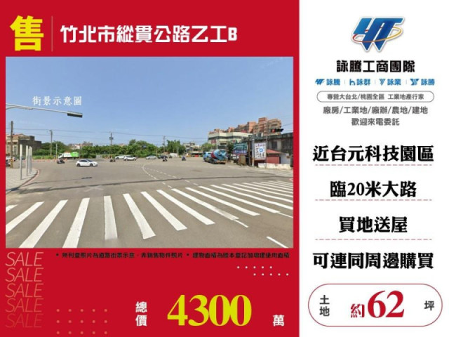竹北市縱貫公路乙工B