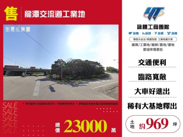 龍潭交流道工業地