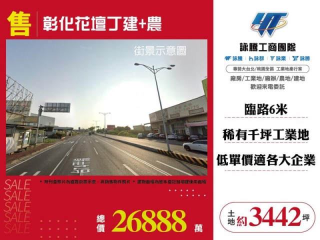 彰化花壇丁建+農