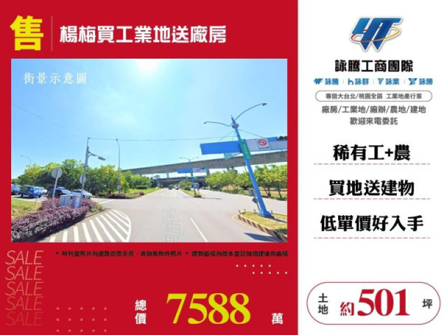 楊梅買工業地送廠房