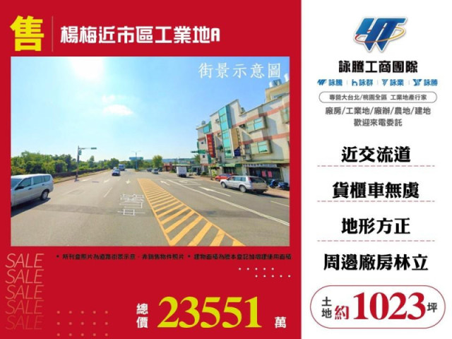 楊梅近市區工業地A