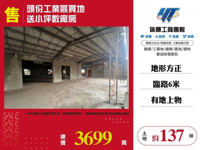 頭份工業區買地送小坪數廠房