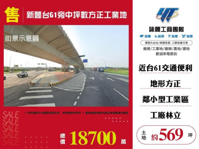 新豐台61旁中坪數方正工業地