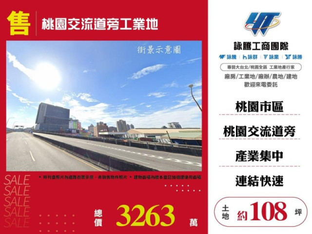 桃園交流道旁工業地