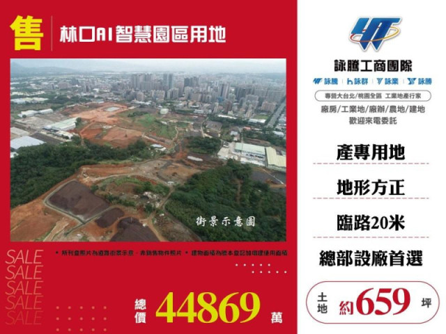 林口AI智慧園區用地