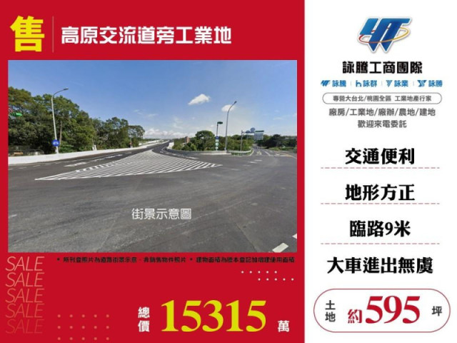 高原交流道旁工業地