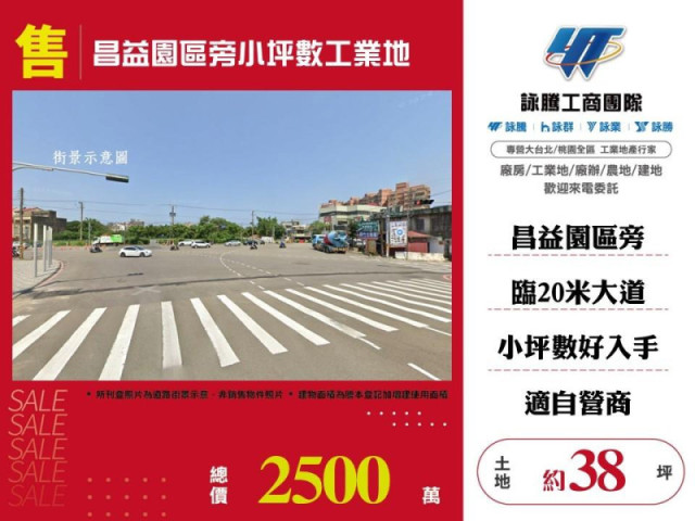 昌益園區旁小坪數工業地