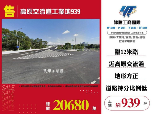 高原交流道工業地