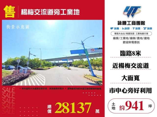 楊梅交流道旁工業地