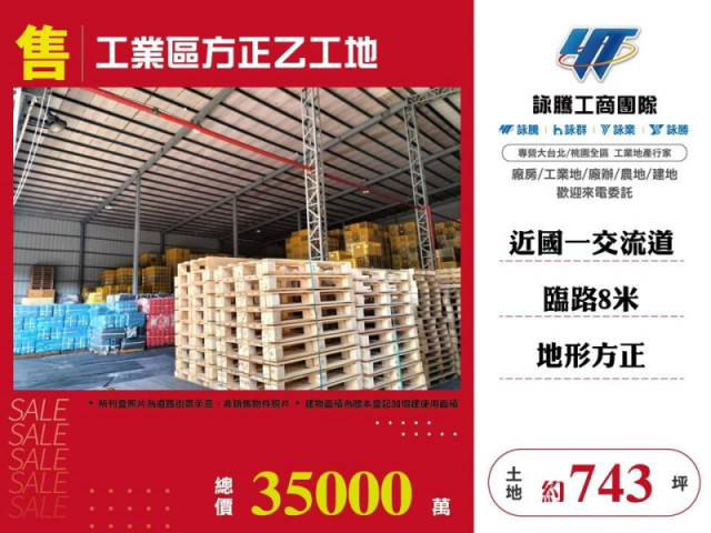 工業區方正乙工地