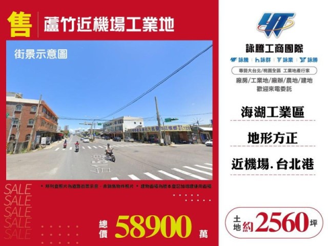 蘆竹近機場工業地