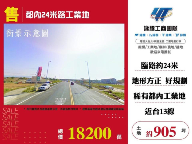 苗栗都內24米路工業地