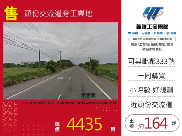 頭份交流道旁工業地