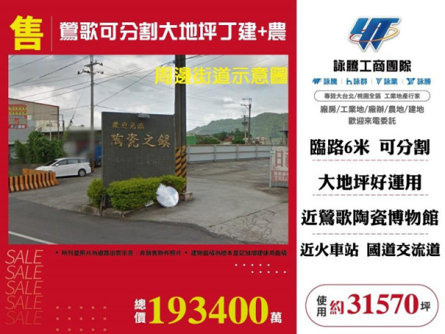 鶯歌可分割大地坪丁建+農