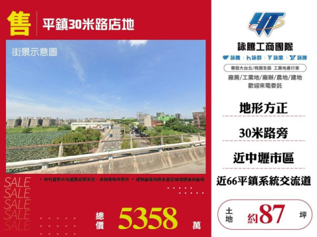 平鎮30米路店地