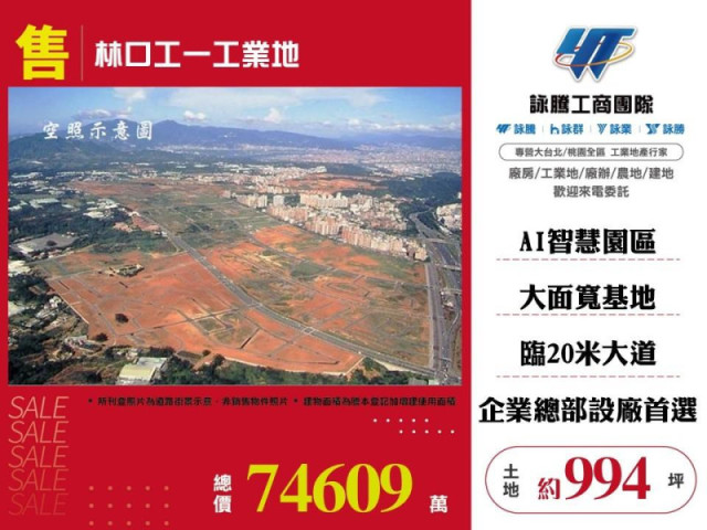 林口工一工業地