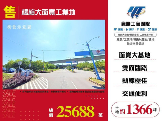楊梅大面寬工業地