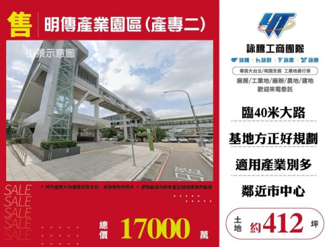 明傳產業園區(產專二)