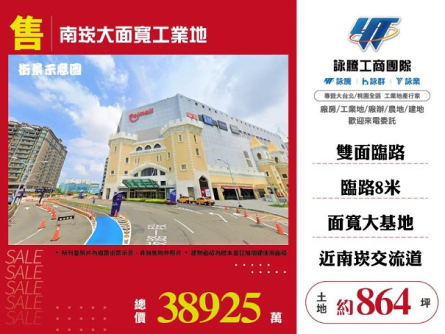 南崁大面寬工業地