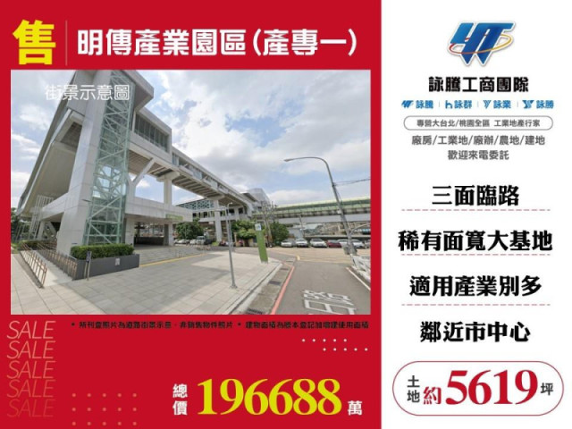 明傳產業園區(產專一)