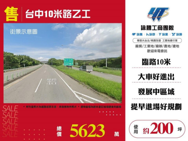 台中10米路乙工